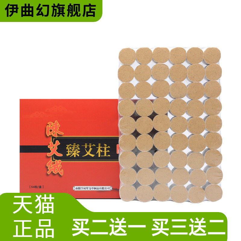 贤殊堂54粒盒装艾灸柱家用随身灸艾条艾灸盒穴位图艾柱