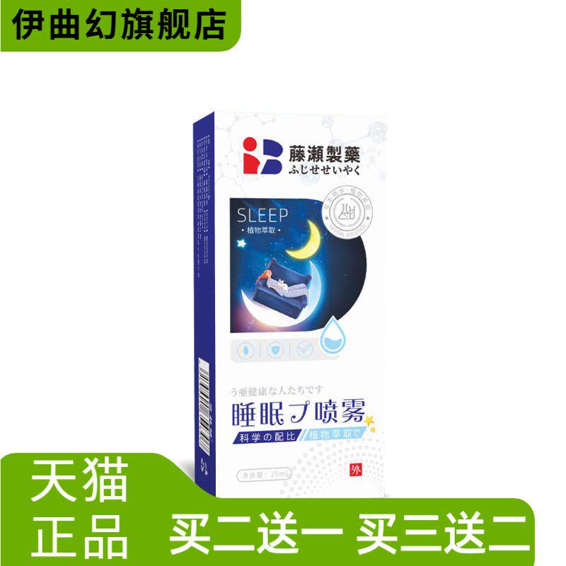 草本家用睡眠喷雾晚安贴艾灸贴