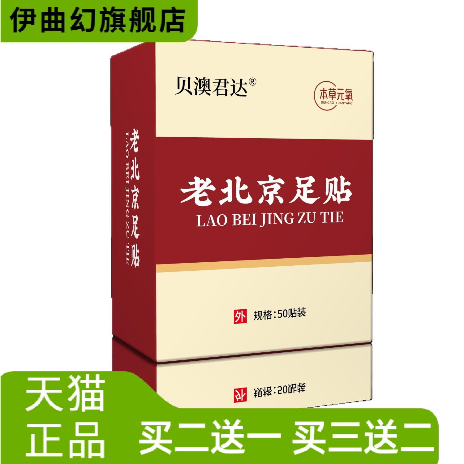 贝澳君达老北京足贴艾草睡眠