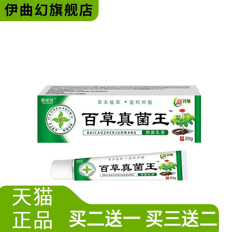 赞诺克百草真菌王皮肤瘙痒乳膏干