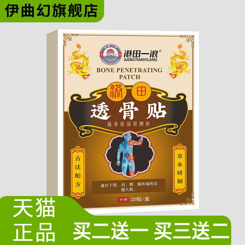 透骨贴筋络艾草艾灸贴颈肩腰腿
