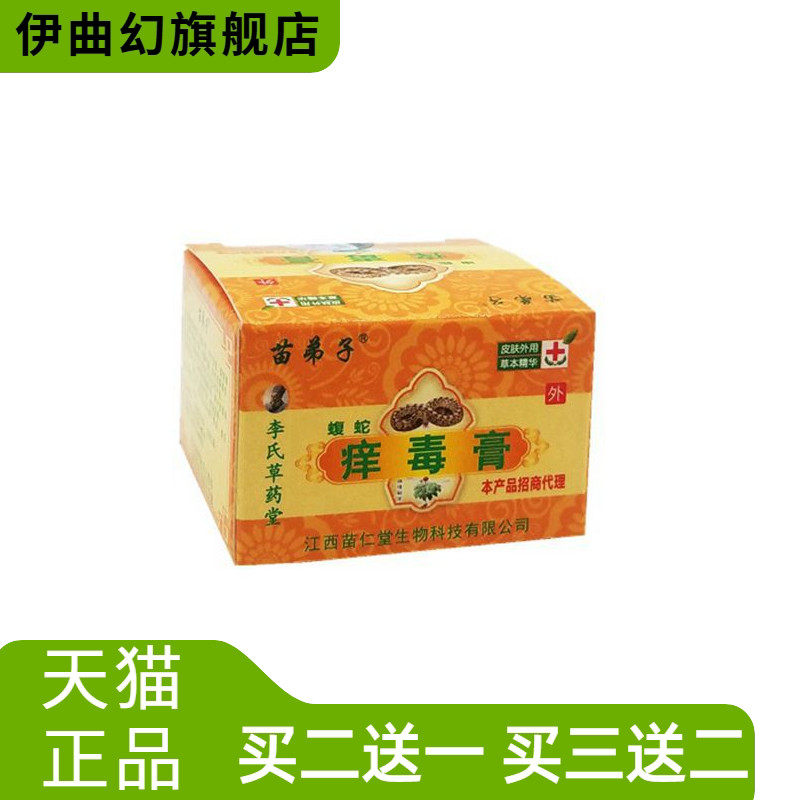 苗弟子蝮蛇膏乳膏护肤膏江西