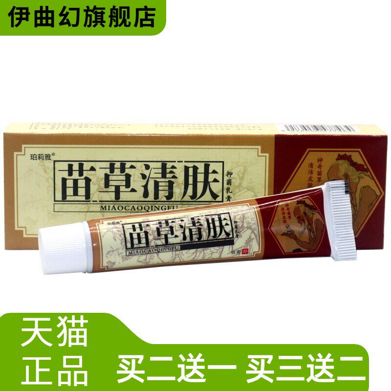 老顽牛苗草清肤膏清肤抑菌乳膏