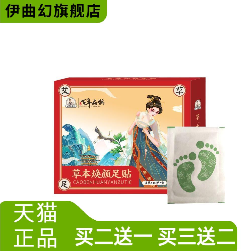 老北京艾草足贴睡眠竹醋足贴生姜