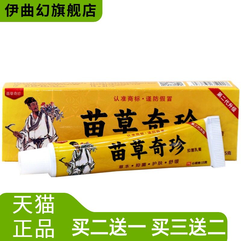 中国好医生乳膏软膏苗草奇珍