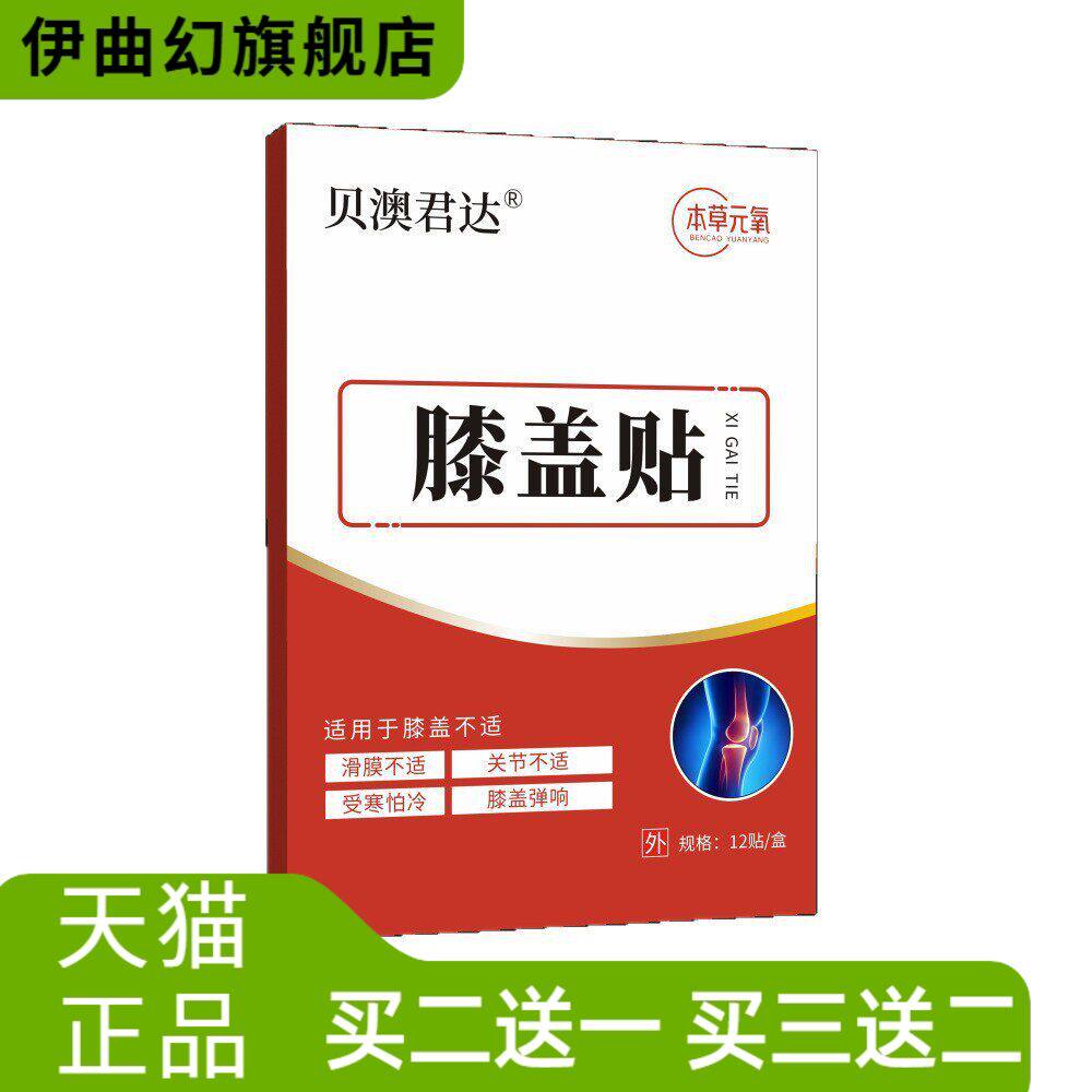 热灸贴贝澳君达艾草膝盖贴关节艾灸贴温灸膏药贴