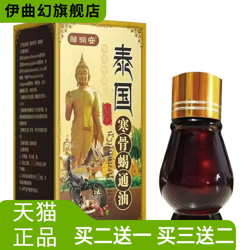 泰国寒骨蝎通油身体舒缓油打榜连麦热卖透骨精油