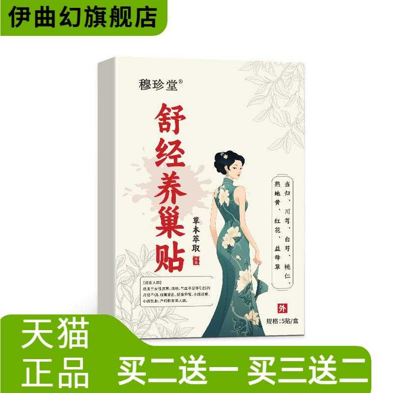 舒经养巢贴保健贴艾草贴艾灸贴肚