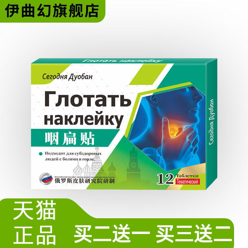 咽扁贴咽扁舒贴膏咽喉干不适