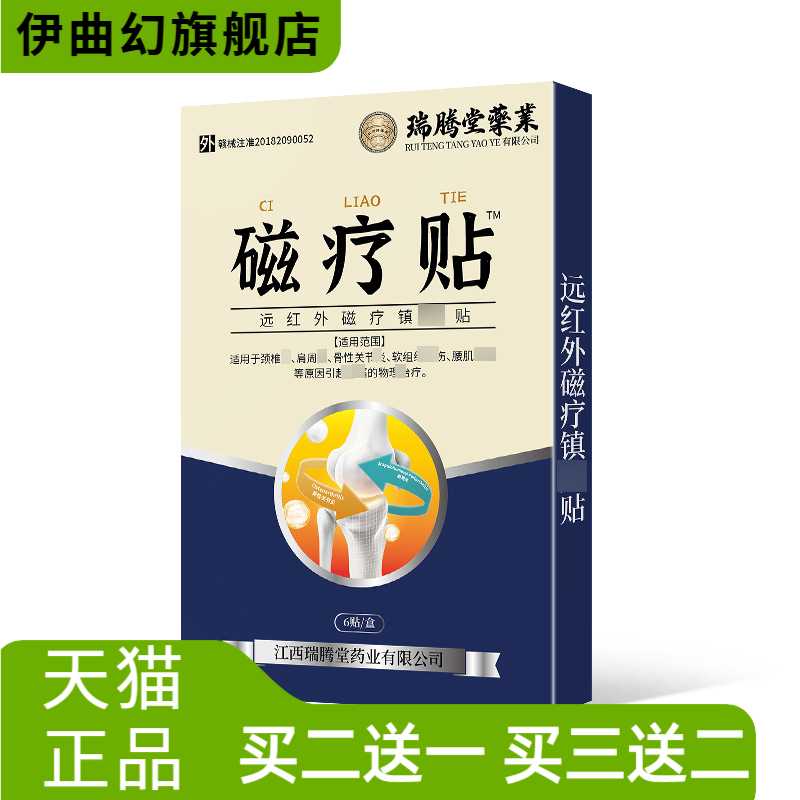 远红外磁疗镇贴穴位磁疗贴腰椎贴