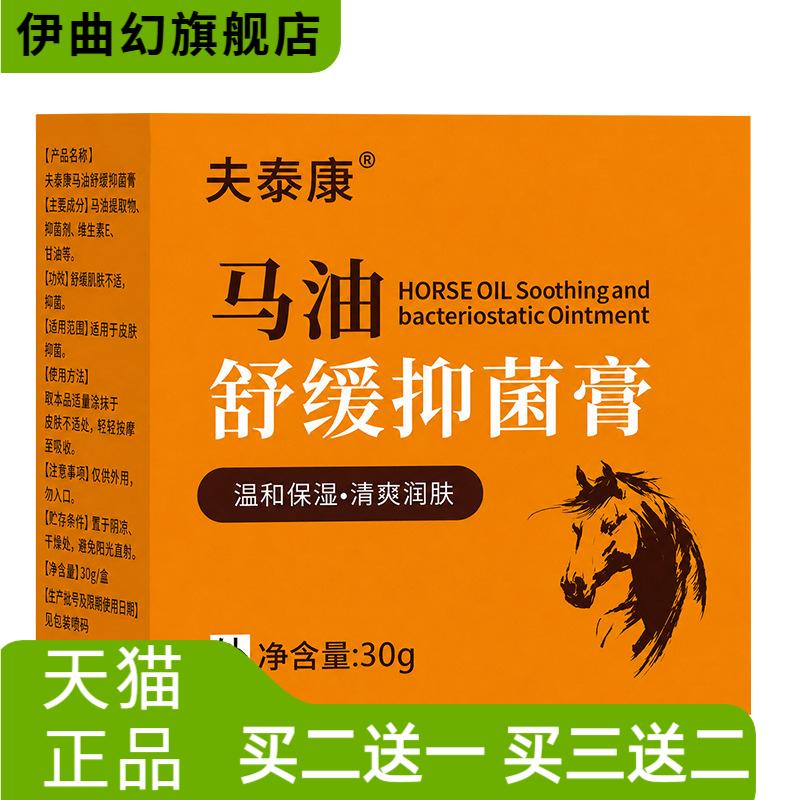 夫泰康马油舒缓抑菌膏30g手足
