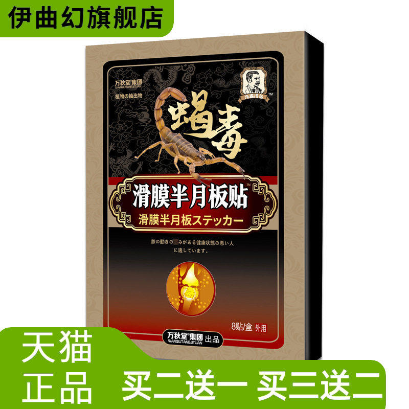 滑膜半月版贴膝关节积液半月板