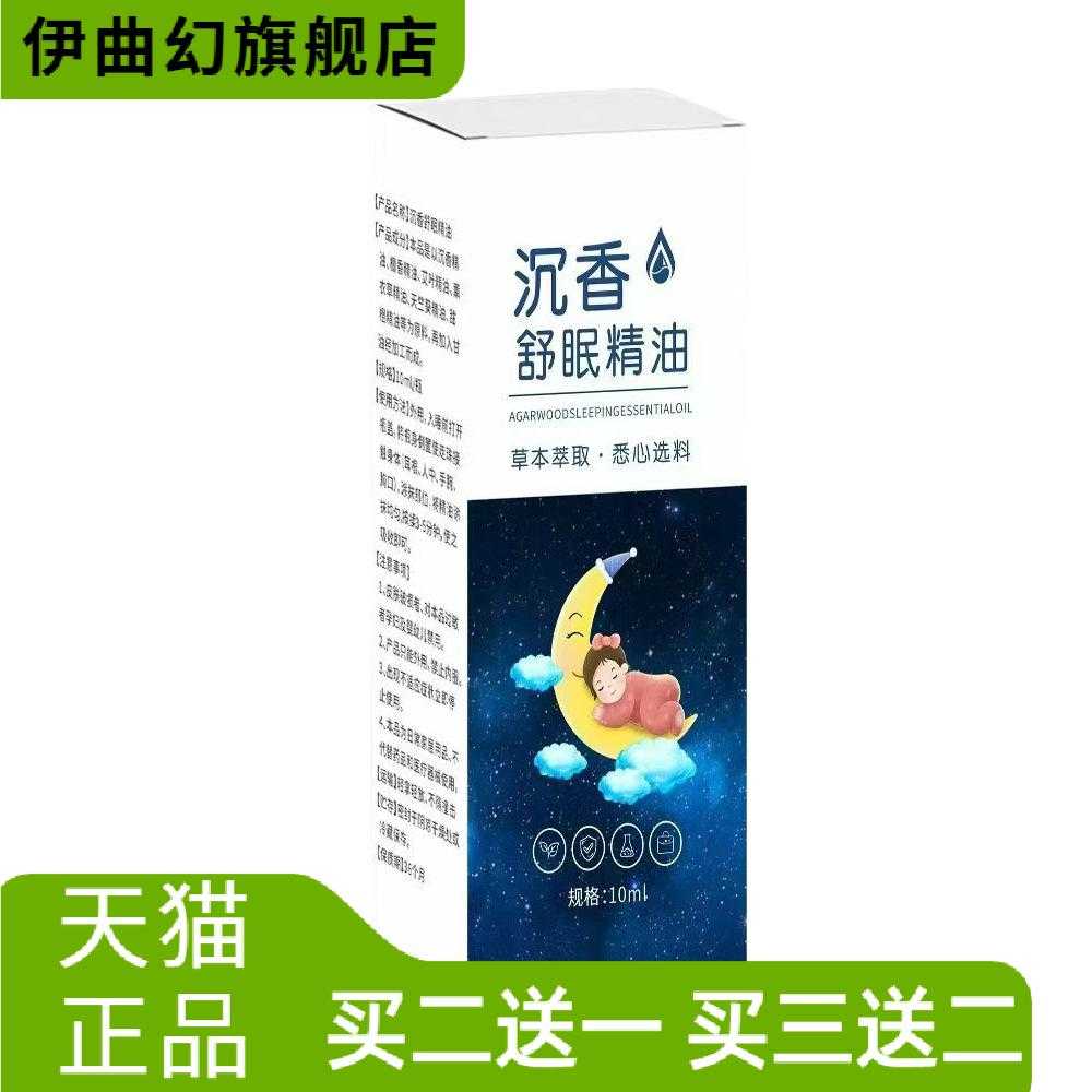沉香舒眠精油薰衣草乌木家用晚安