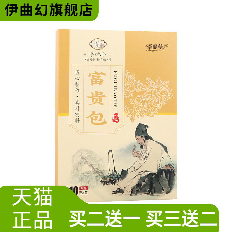 圣麟草贴颈部护理贴热敷贴颈椎贴