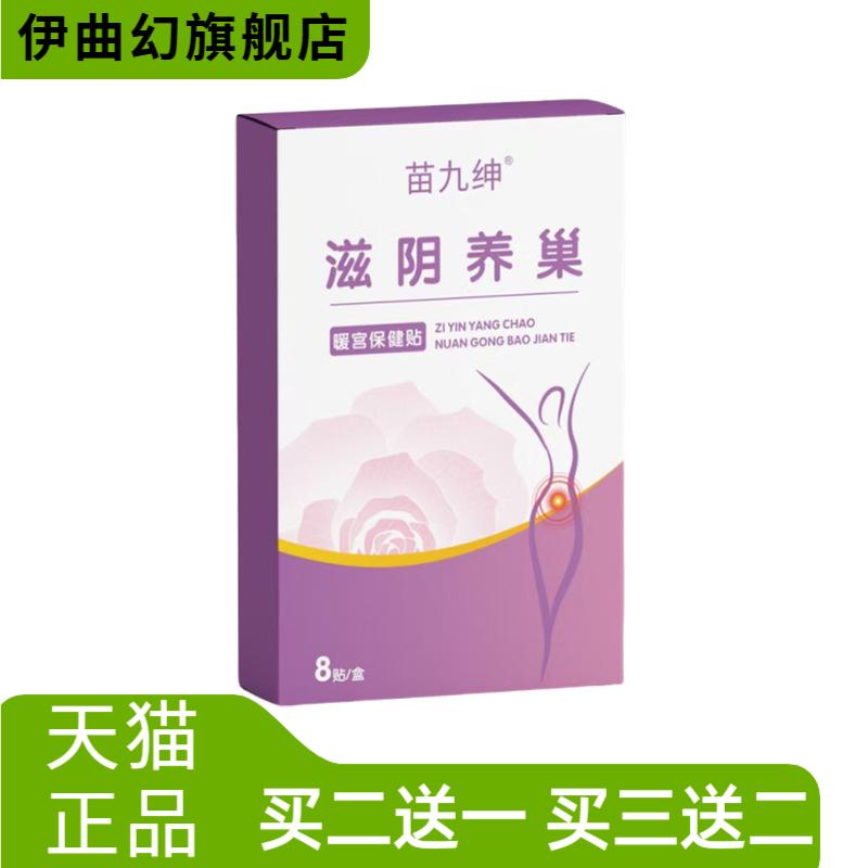 滋阴养巢暖宫保健贴经期保暖腹部