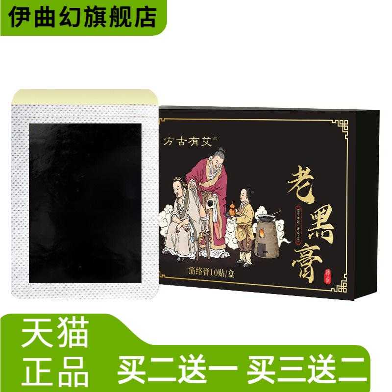 筋骨膏老黑膏腰颈椎肩周膝盖艾草