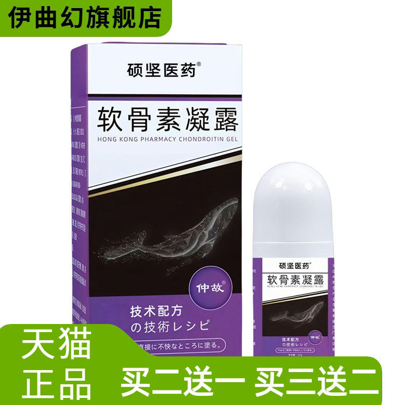 硕坚医药官方旗舰店软骨素凝露身