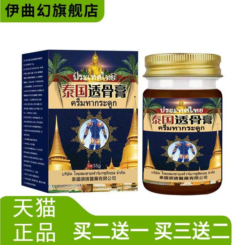 泰国骨膏舒缓手足肿胀足跟关节外