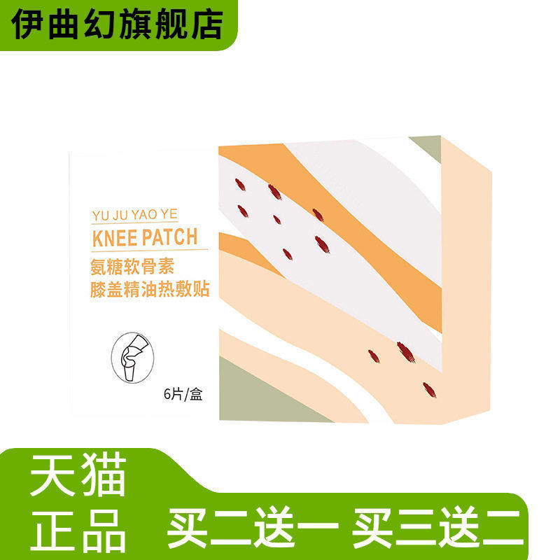 氨糖软骨素膝盖精油热敷贴护膝宝