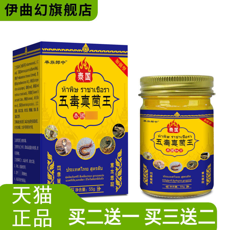 羋族郎中泰国五毒真菌王草本