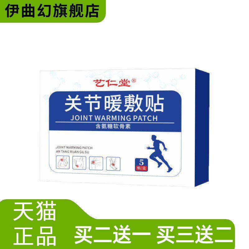 艺仁堂关节暖敷贴艾草艾灸贴膝盖关节暖宝贴自热贴新款