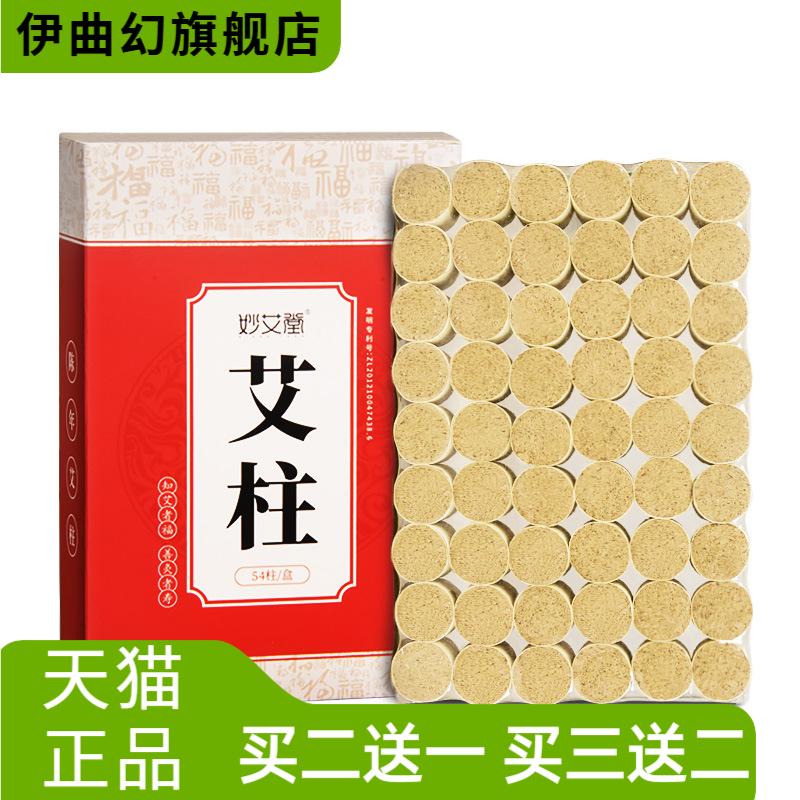 南阳妙艾堂陈年艾灸柱54粒非无烟