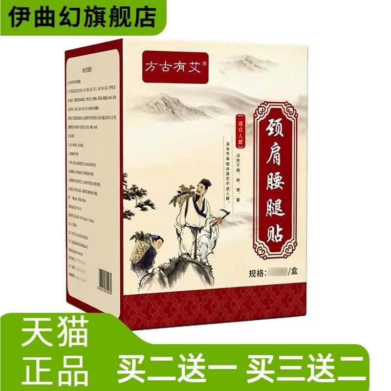方古有艾颈肩腰腿贴艾灸贴颈腰贴