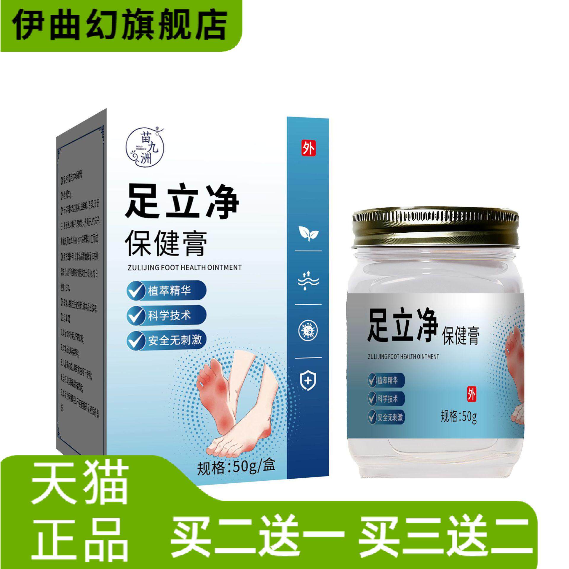 苗九洲足立净保健膏脚汗足部护理