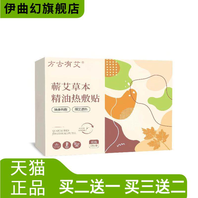 蕲艾草本精油热敷贴蒸汽热敷