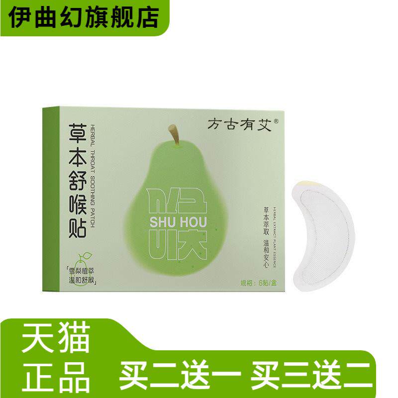 方古有艾草本舒喉贴植物提取外用