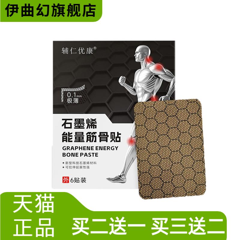 石墨烯筋骨能量贴颈肩腰腿热磁疗