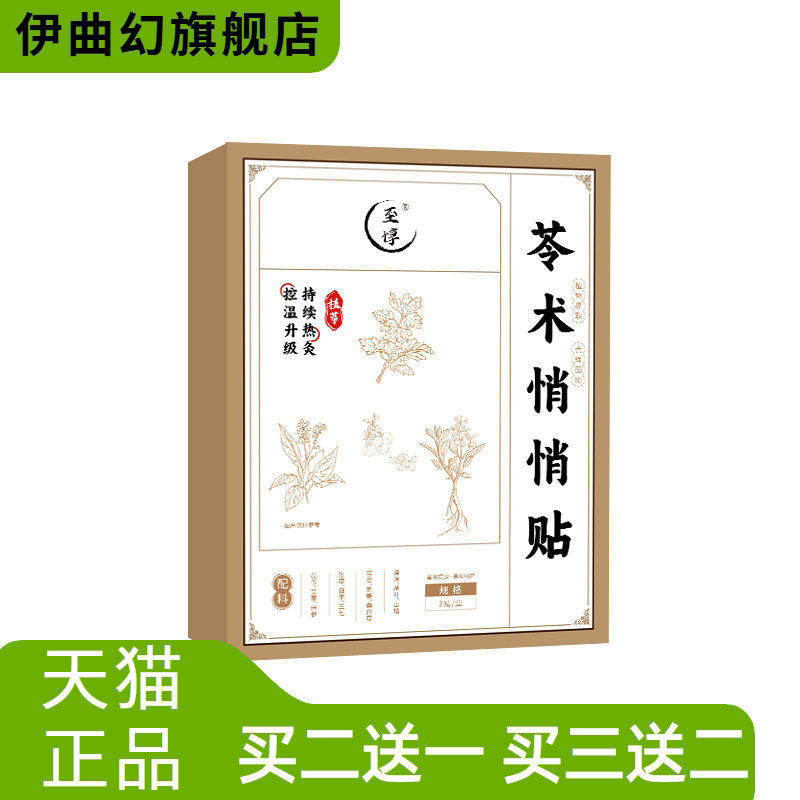 苓术悄悄贴草本贴自热艾灸肚脐贴家用便携温灸贴懒人热敷贴