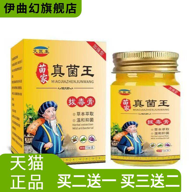苗家真菌王50g/盒百草止痒膏皮肤