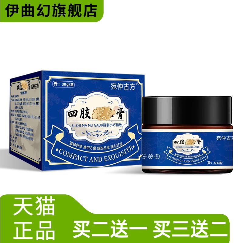 宛仲古方手麻脚麻保健膏30g