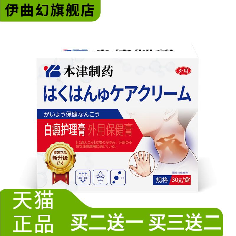 本津制药白斑癜药膏外用黑色素