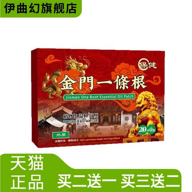 一条根金门膏贴筋强力天然精油