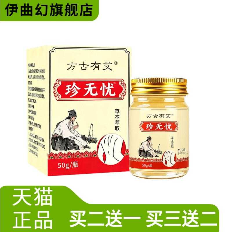 珍无忧乳膏外用膏植物精华温和不