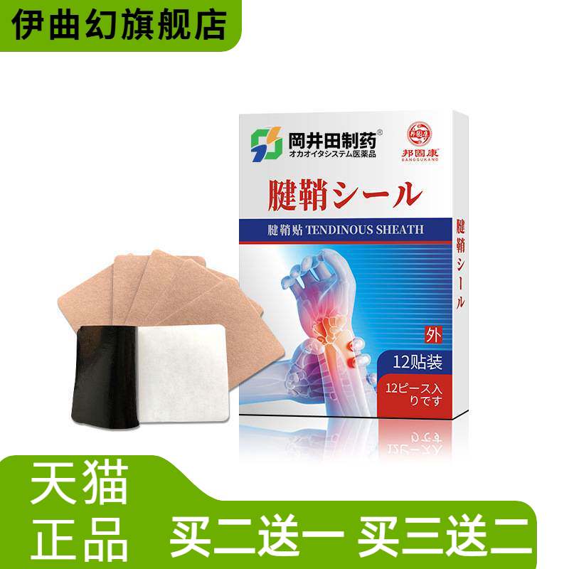 腱鞘贴官方旗舰店正品膏贴艾草颈