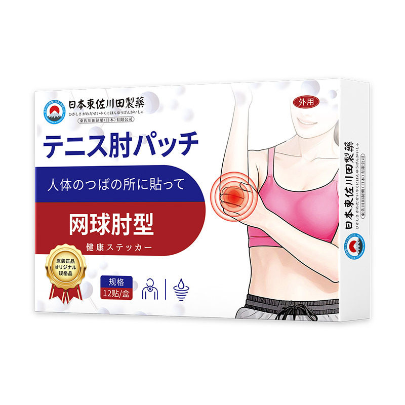 日本正品肘部护肘贴膏家用手臂
