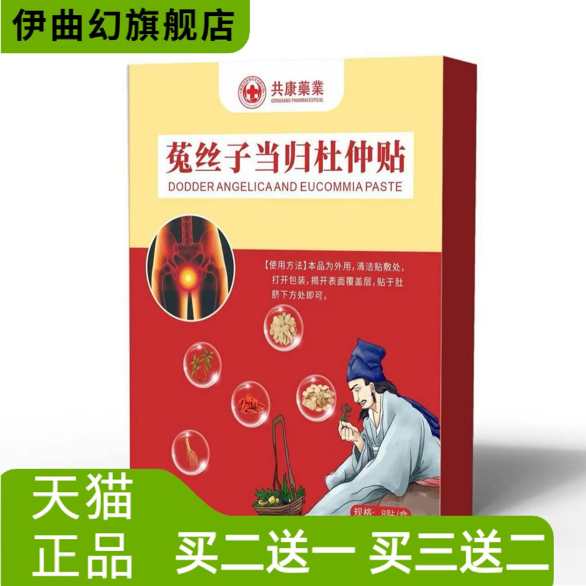 菟丝子当归杜仲贴艾灸贴温灸贴