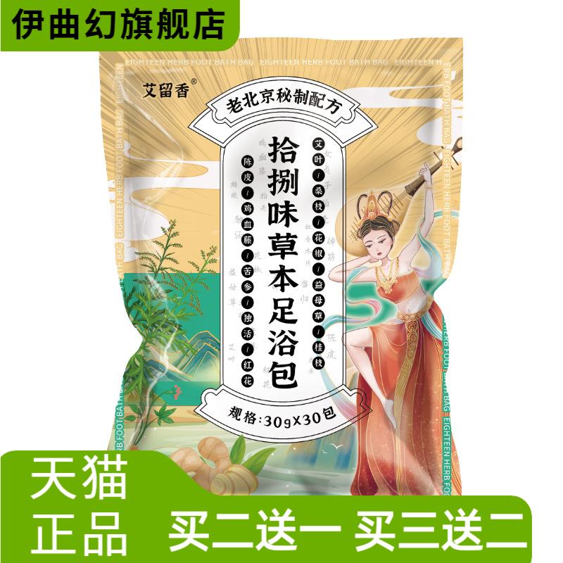 泡脚包十八味女性调理艾草足浴包