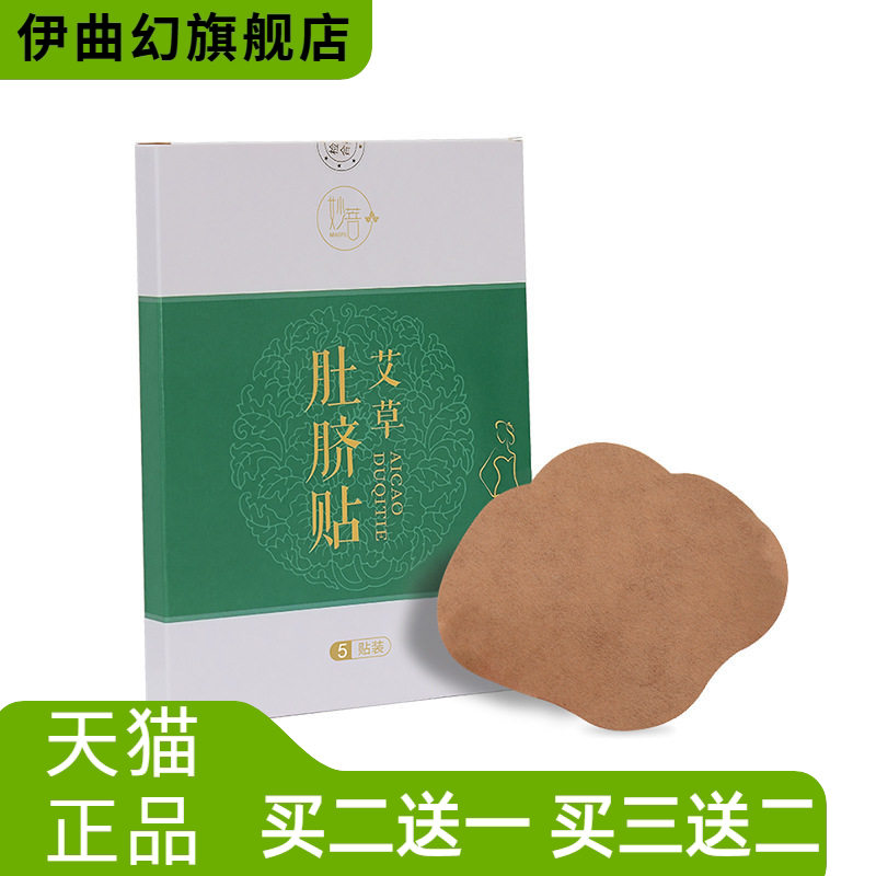艾草肚脐贴懒人南怀瑾大肚子贴热艾灸贴温灸轻身俏俏贴