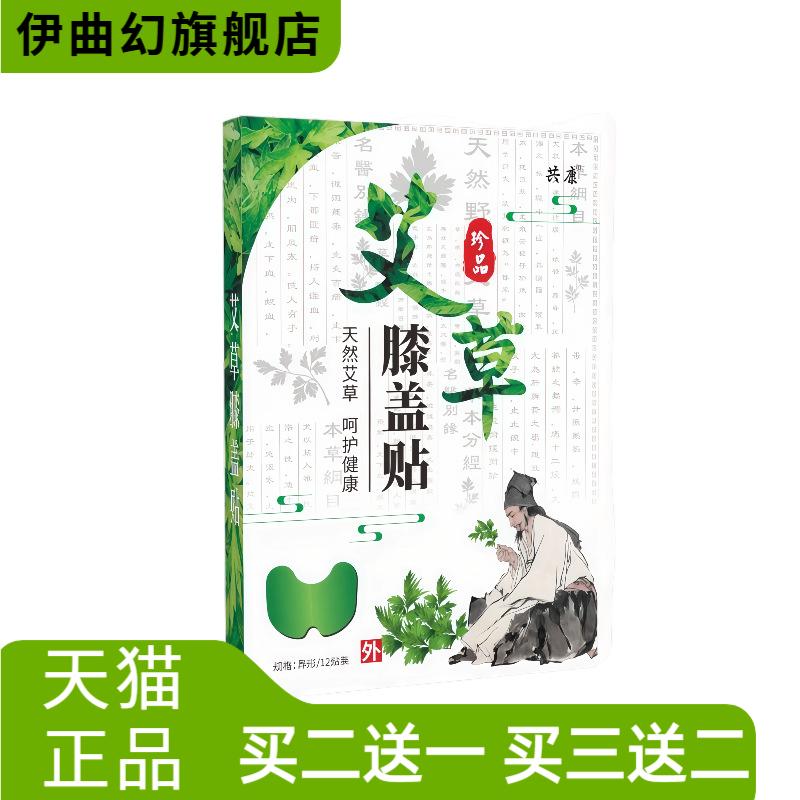 共康艾草膝盖贴天然艾叶温敷贴