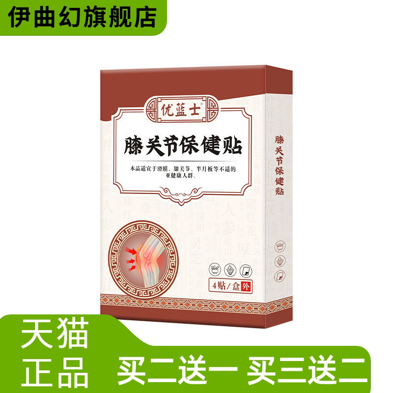 膝关节保健贴滑膜膝盖膏贴膝盖疼