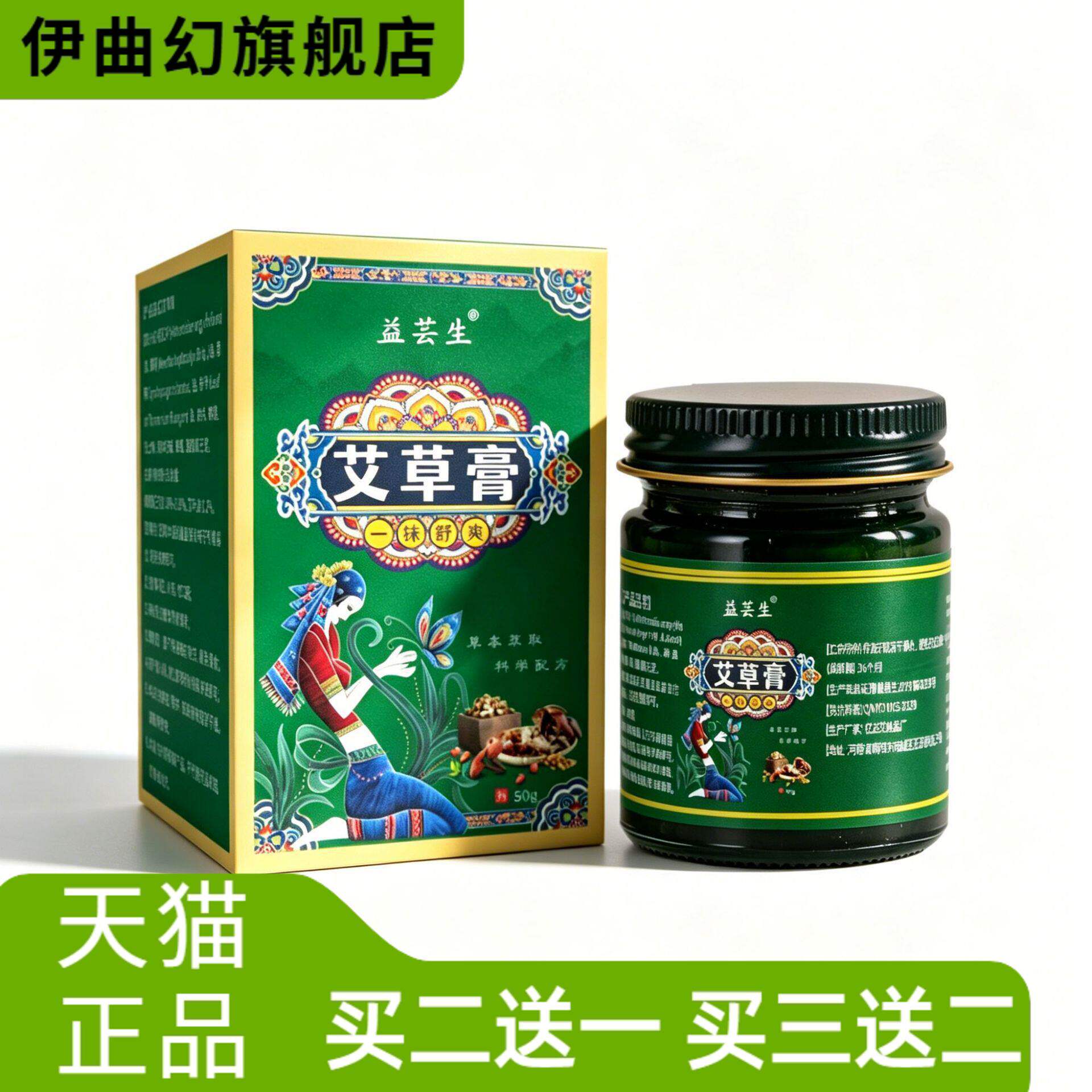 艾草膏50g大瓶装艾草精油膏艾叶