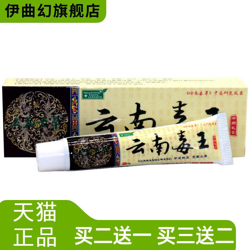 五花七草云南毒王皮肤抑菌