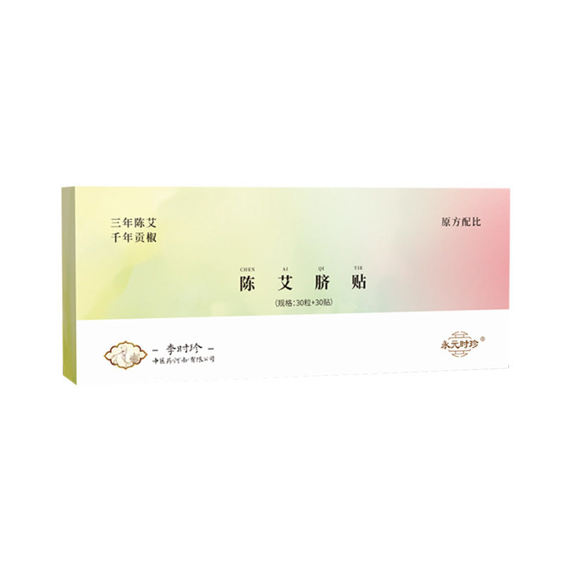李时珍陈艾脐贴艾草肚脐贴艾绒
