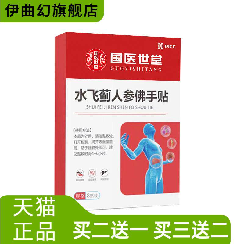 水飞蓟人参佛手贴正品艾草用品