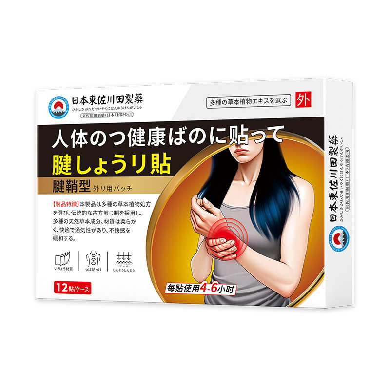 日本正品腱鞘关节好要贴男女手腕