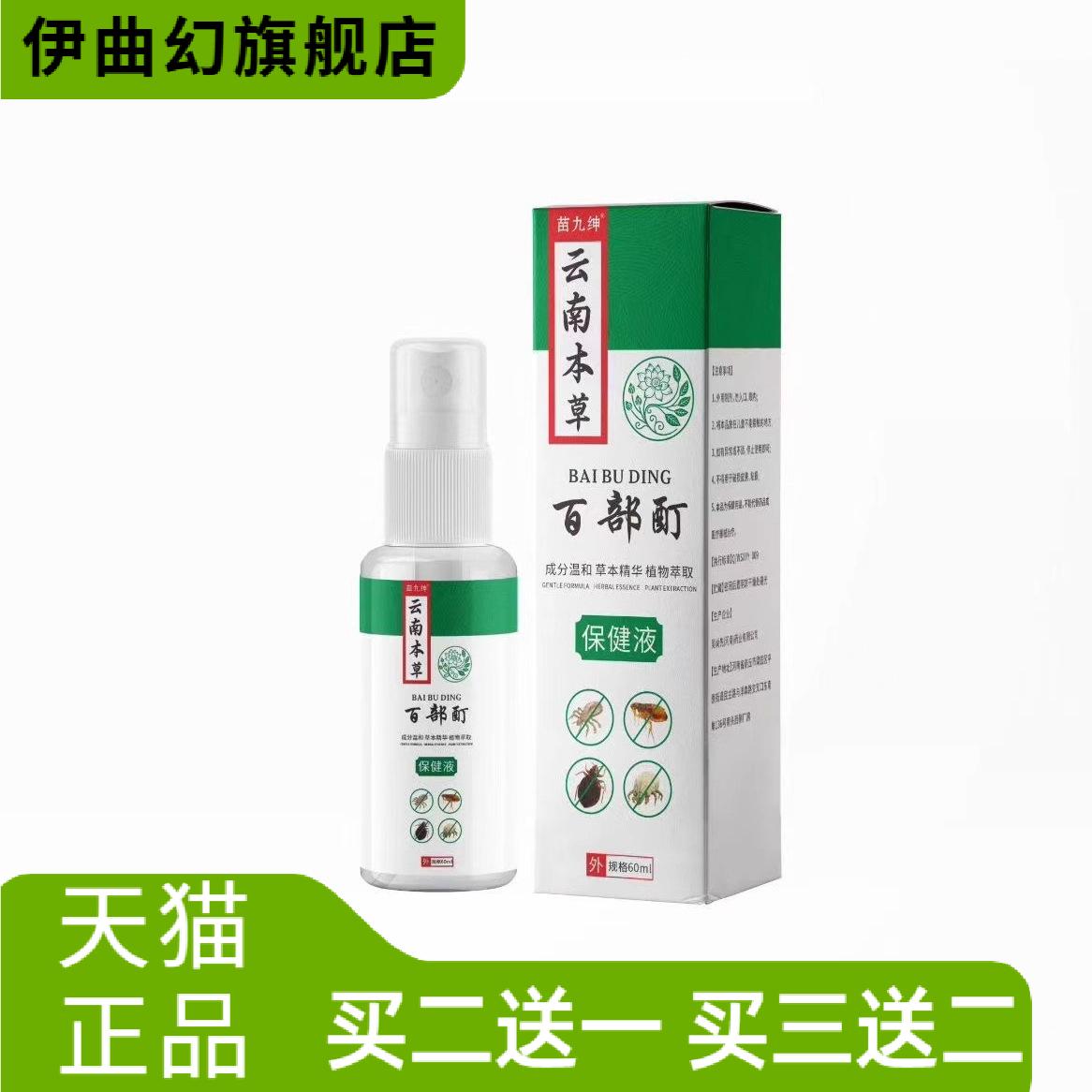 【】云南本草百部酊虱立净60ml